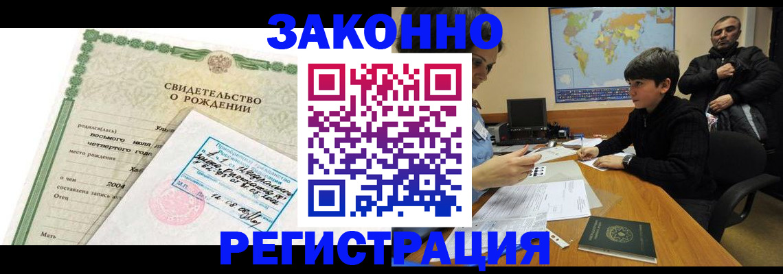 временная регистрация купить в Татарске