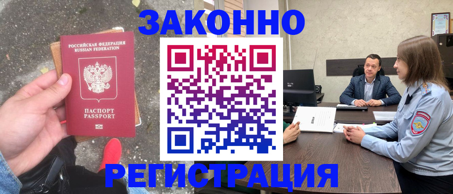 прописка иностранных граждан в Татарске