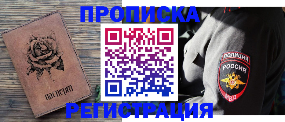 прописка для кредита в Татарске
