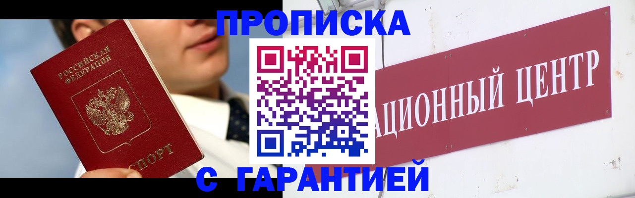 прописка законно в Татарске