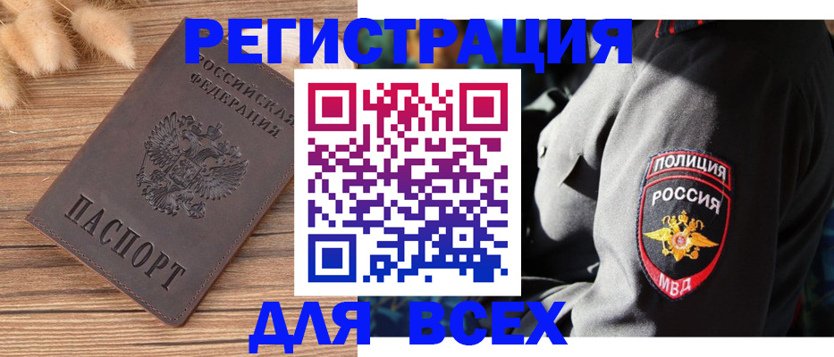прописка штамп в Татарске