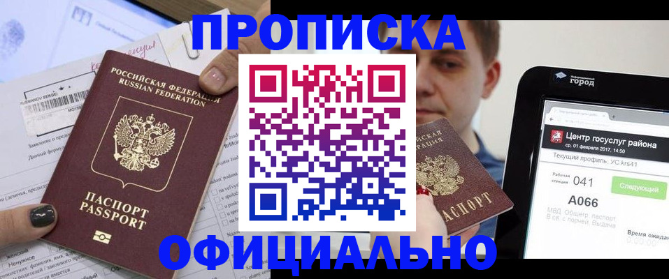 временная прописка в Татарске