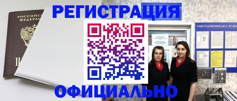 прописка 2025 в Татарске