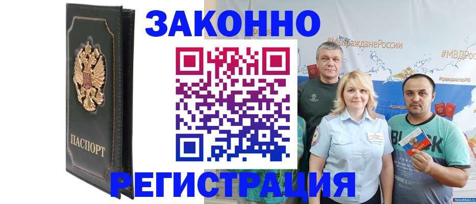 прописка законно в Татарске